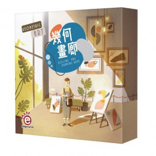 【愛玩耍玩具屋】【桌遊愛樂事】幾何畫廊 桌上遊戲