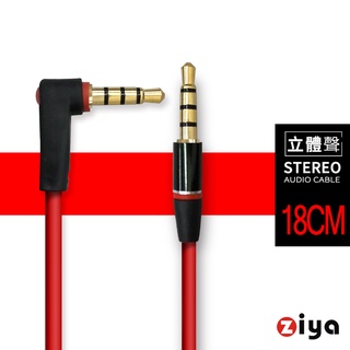 [ZIYA] 音源對接線 AUX 3.5mm 三環四極 紅色搖滾 短版 18cm