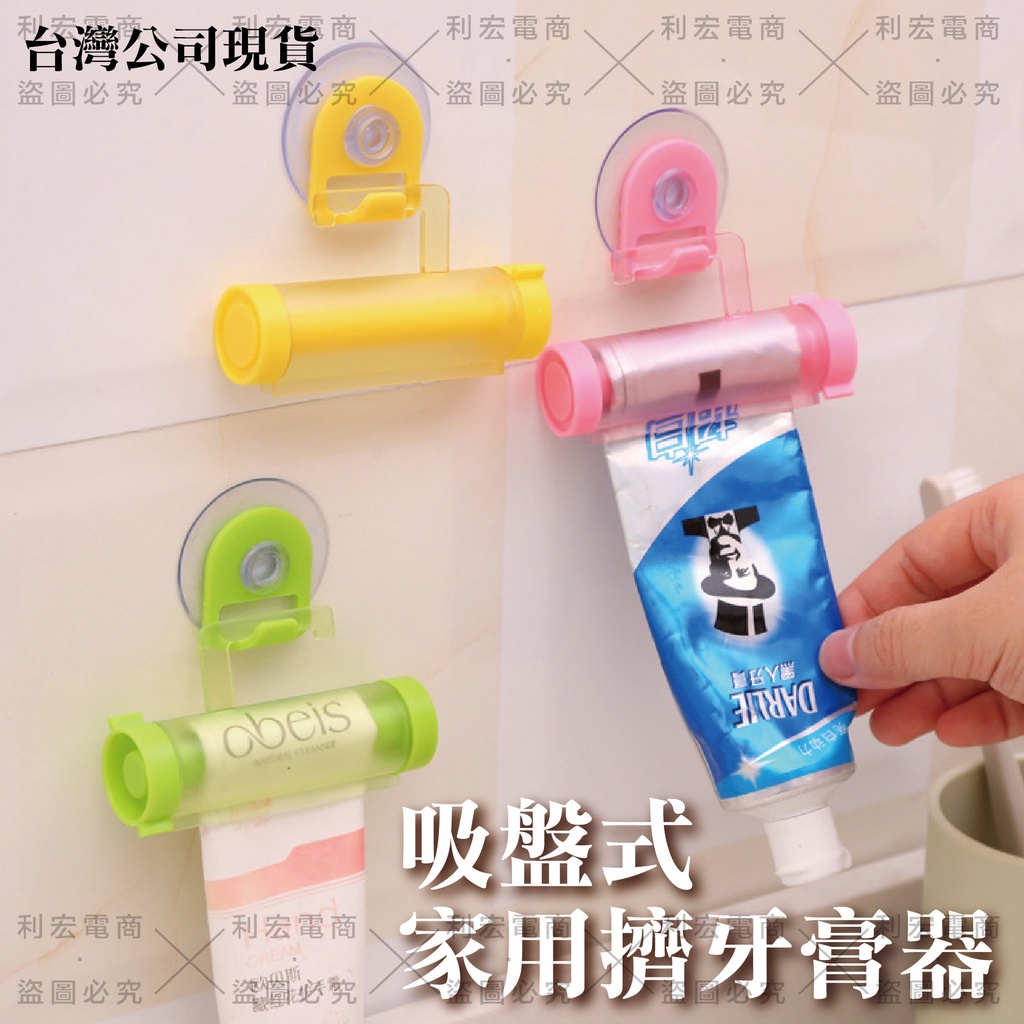✨台灣出貨發票✨🔥現貨🔥家用擠牙膏器 洗面乳按擠壓器 吸盤可掛式擠牙膏器 #擠壓器#