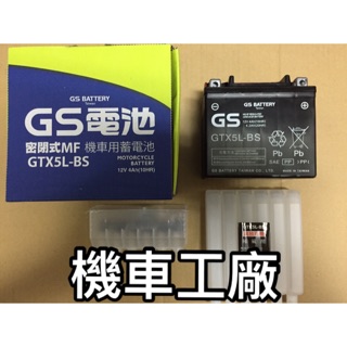 機車工廠 YTX5L-BS GTX5L-BS 傑士 GS 統力 5號 五號電池 電池 電瓶