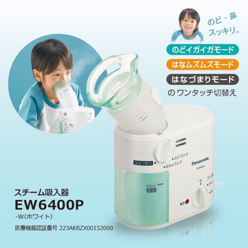 二手 Panasonic EW-6400P 多功能潤鼻機