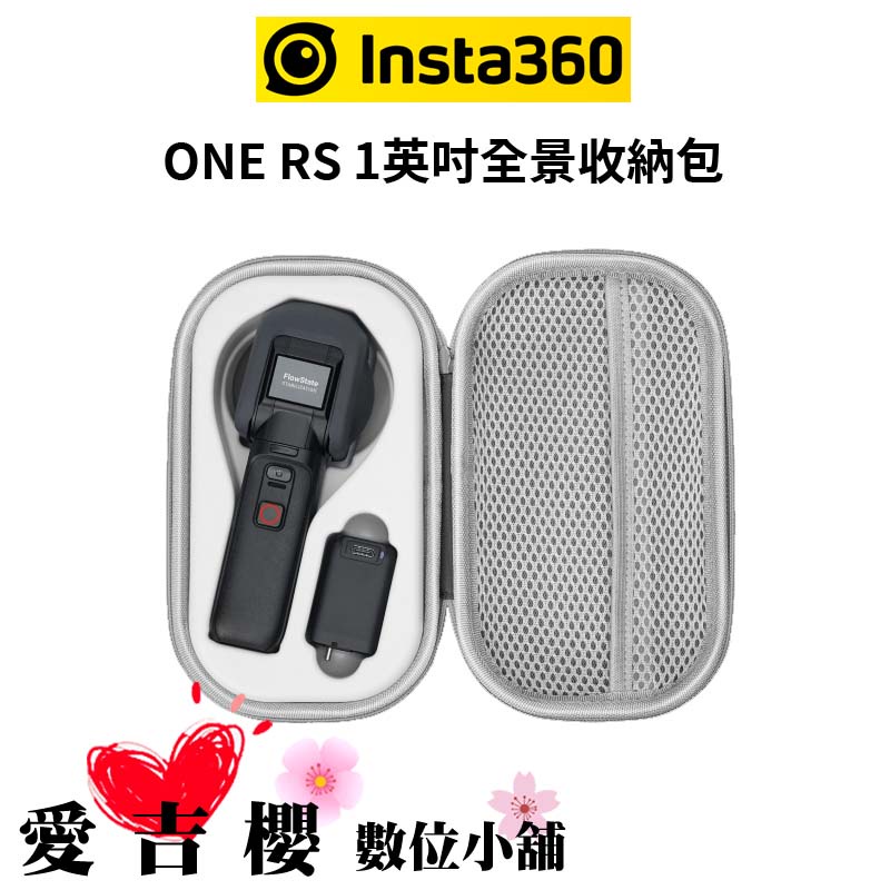 【Insta360】ONE RS 1英吋全景收納包 先創公司貨