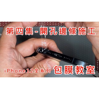 【 開孔邊條 0.1mm 超極薄】 APPLE IPHONE 16 15 14 13 12 mini pro max