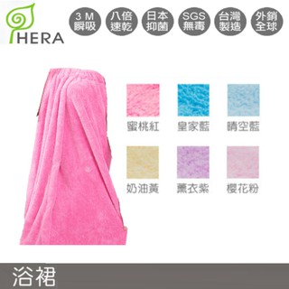 HERA 3M專利瞬吸快乾抗菌超柔纖 浴裙 150X90cm 浴巾 毛巾 浴室用品