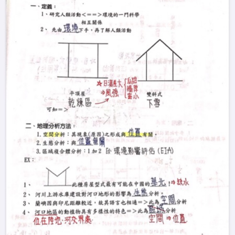 社會科學測得高分的方法地理複習講義 蝦皮購物