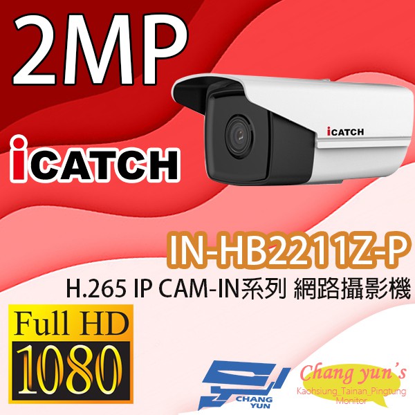 昌運監視器 IN-HB2211Z-P ICATCH可取 H.265 2MP IP CAM-IN系列 網路攝影機(停產)