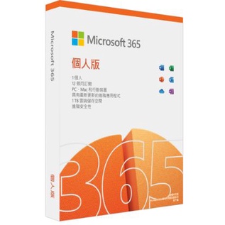 Microsoft OFFICE 365 個人版一年盒裝 全新品 開立發票有保障 適用PC MAC MACBOOK