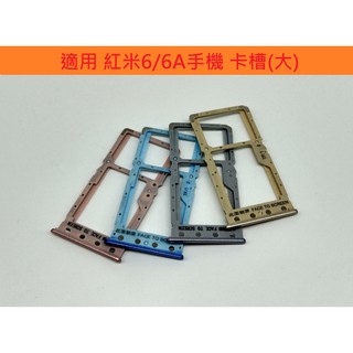 紅米6 6A micro sim卡卡槽 記憶卡槽 電話插卡槽