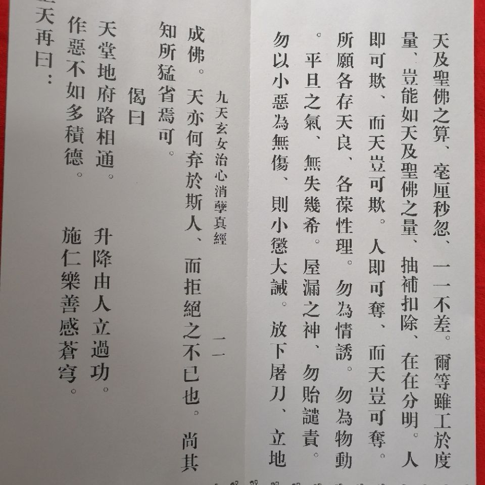 免運九天玄女救世真經九天玄女治心消孽真經 摺子本仙山靈洞宮藏版 蝦皮購物