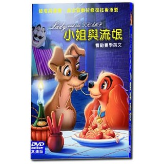 迪士尼經典動畫-小姐與流氓 DVD 發行公司：亞悅