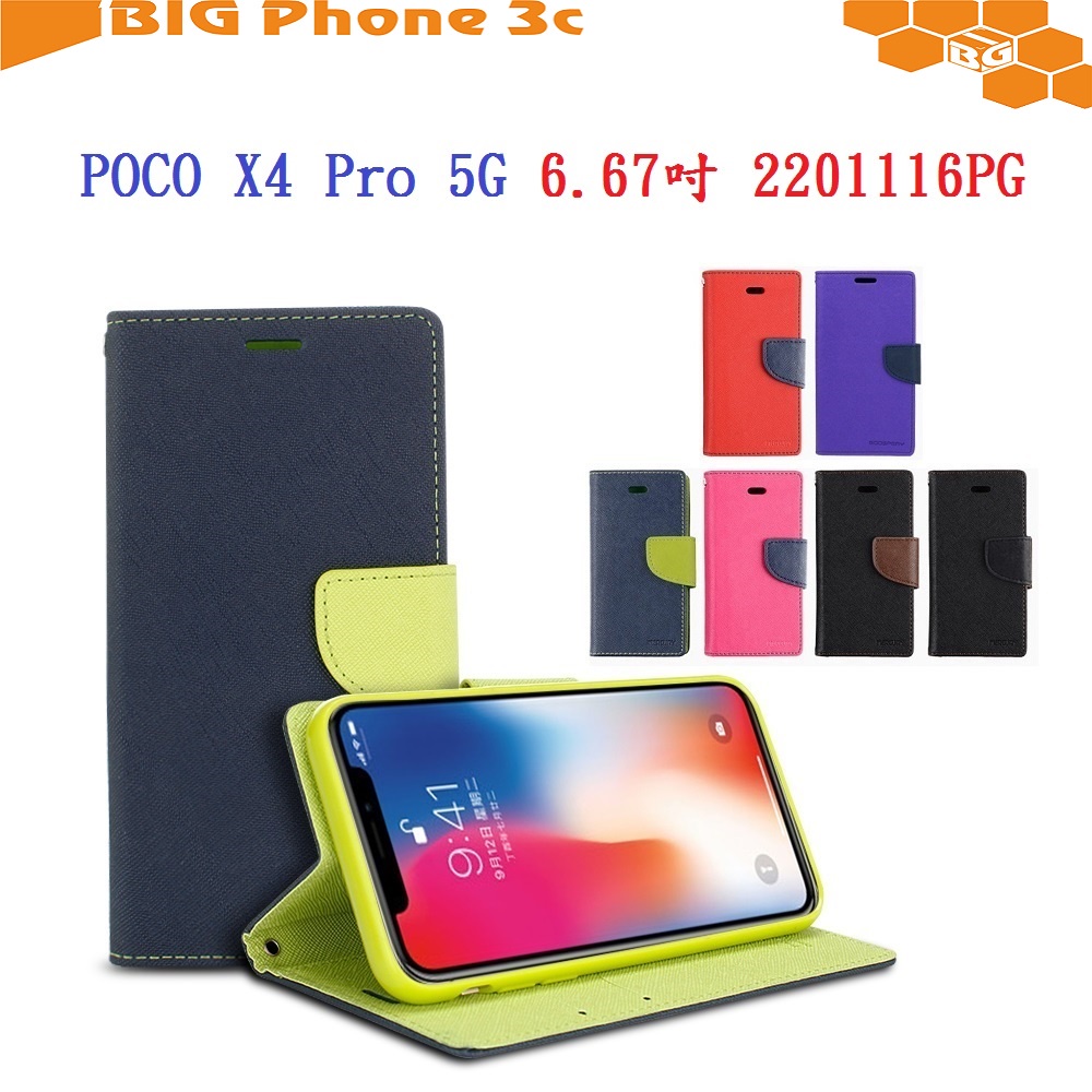 BC【韓風雙色】POCO X4 Pro 5G 6.67吋 2201116PG 翻頁式 側掀 插卡 支架 皮套 手機殼