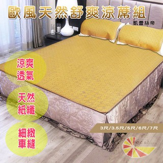 【凱蕾絲帝】台灣製造~軟床專用透氣紙纖涼蓆組(蓆+枕)-真善健康