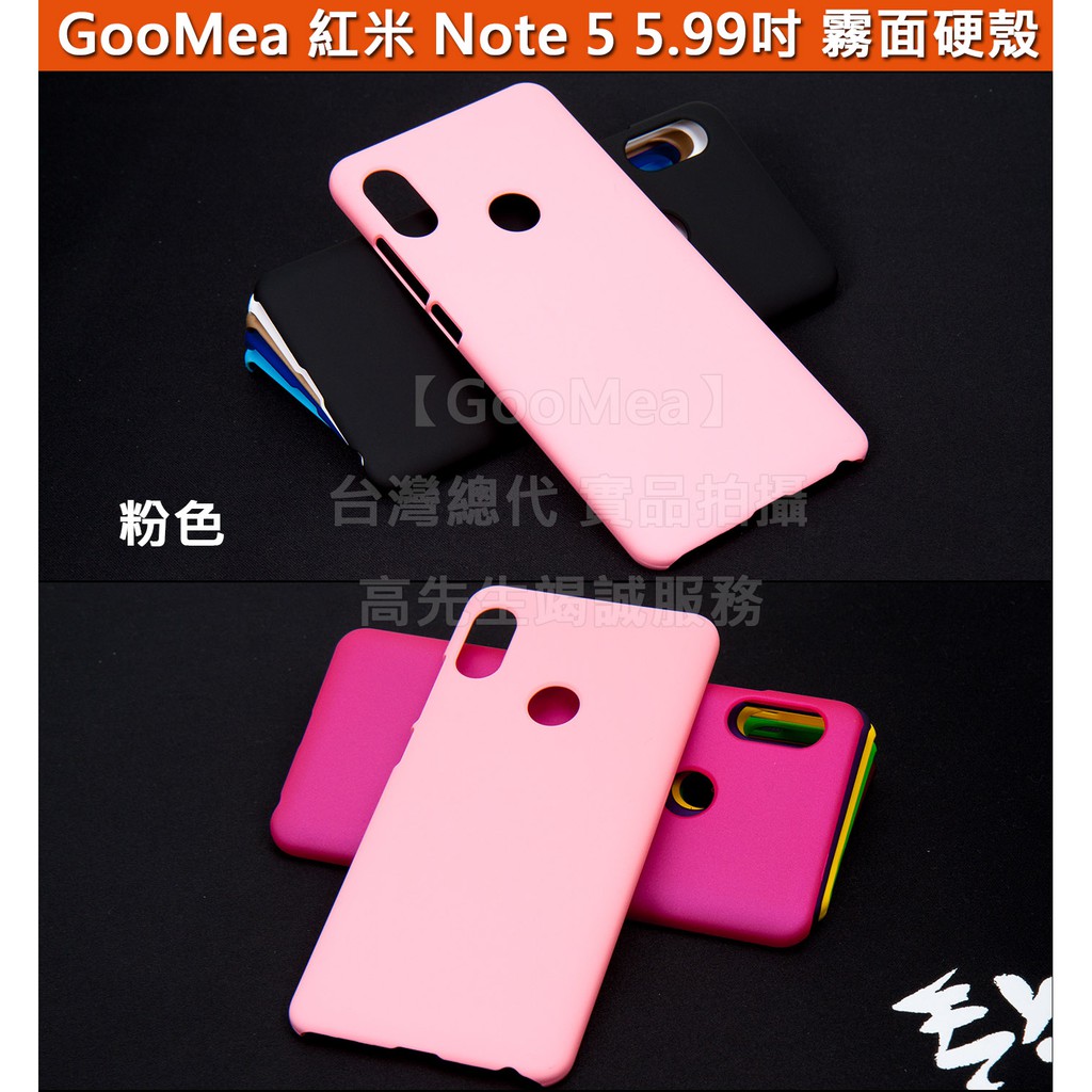 GMO 4免運 小米 紅米 Note5 5.99吋 霧面無指紋硬殼 手機殼 手機套 保護套 保護殼 多色