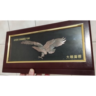 早期 銅雕藝術品 木框 玻璃面 大展鴻圖