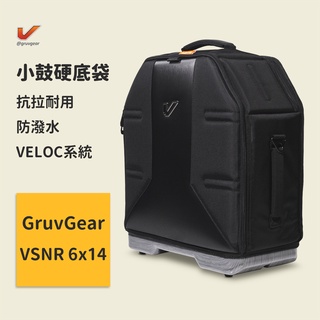 【GruvGear】VELOC系統 小鼓硬底袋6x14 VSNR 抗拉耐用還防潑水 小鼓包 小鼓袋 小鼓箱 小鼓盒 軍鼓