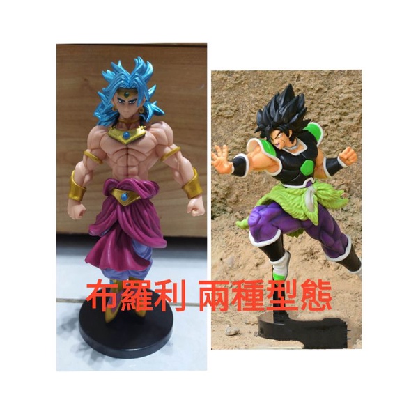 七龍珠 6布羅利藍髮 7布羅利戰鬥服超 兩種版本 收藏 送禮 兩相宜
