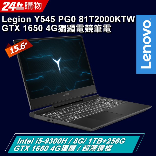 Lenovo Legion Y545 15.6吋九代 GTX 1650獨顯電競筆電