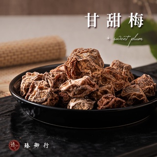 臻御行 甘甜梅 180g