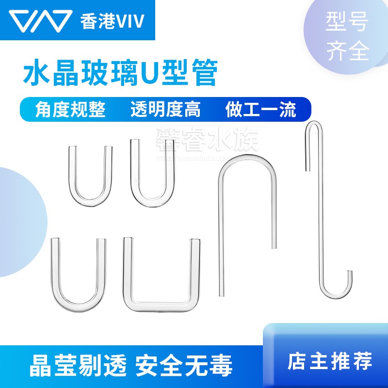 香港viv接駁管 玻璃u型管水草缸二氧化碳co2氣管細化器連接用彎管 蝦皮購物
