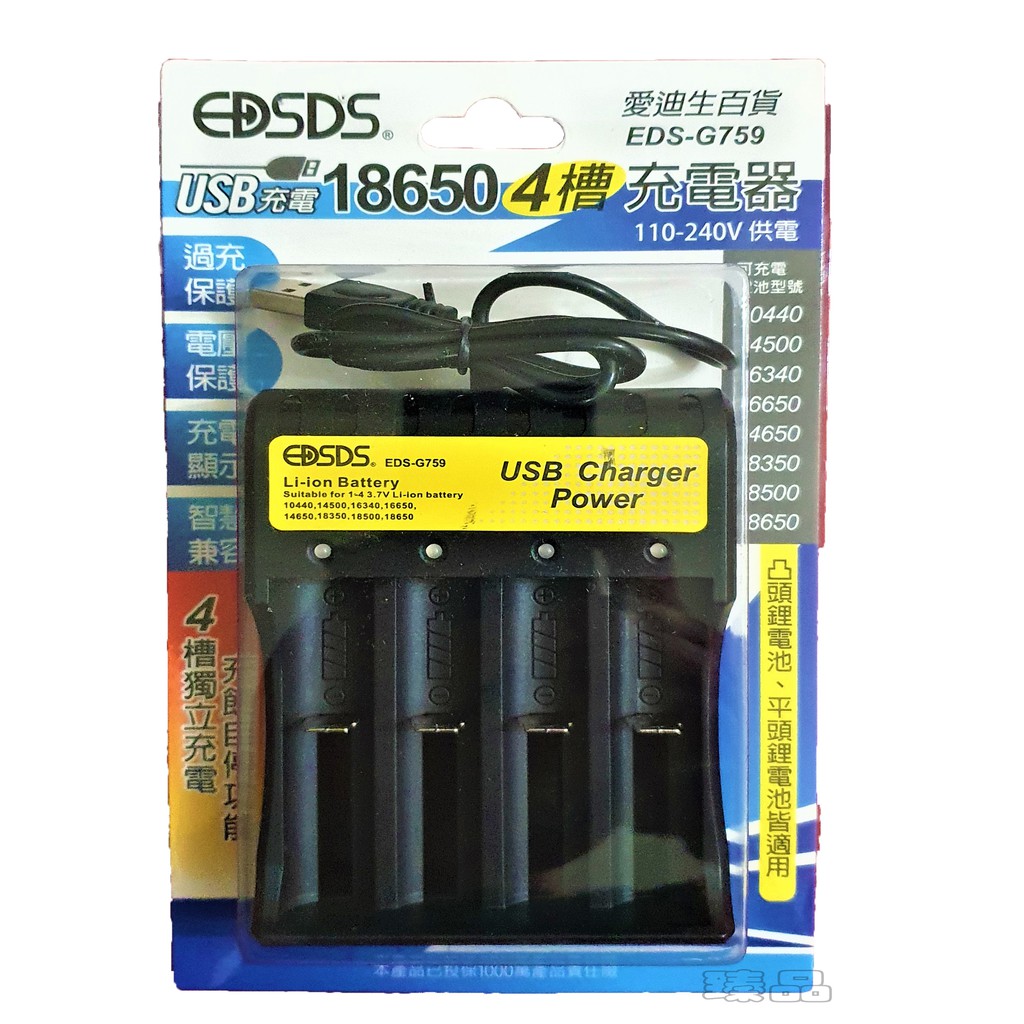 18650 鋰電池充電器 四槽 多功能電池充電器 EDS-G759 愛迪生 EDSDS