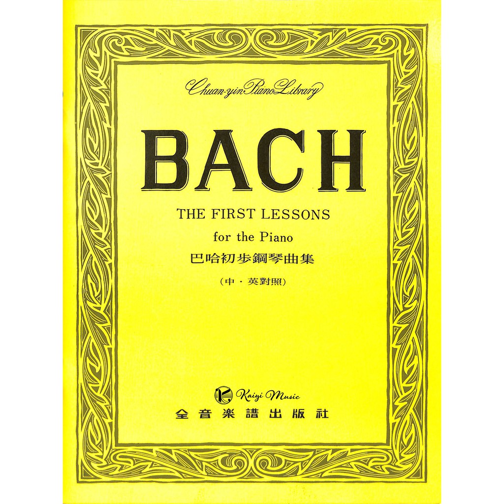 【凱翊︱全音】 巴哈初步鋼琴曲集（中英對照）BACH The first Lessons