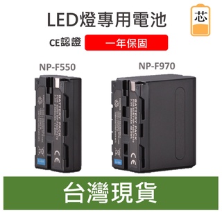 補光燈電池 NP-F550/F970 電池 充電器 攝影燈 Sony