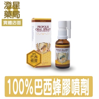 ⭐澄星藥局⭐ 健康王朝 巴西蜂膠噴劑 30ml (單瓶) Propolis oral spray 噴喉爽