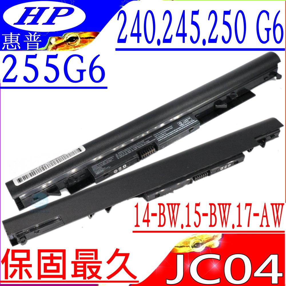 HP 240 G6 245 G6 250 G6 255 G6 電池  惠普 JC04 JC03 17-BS