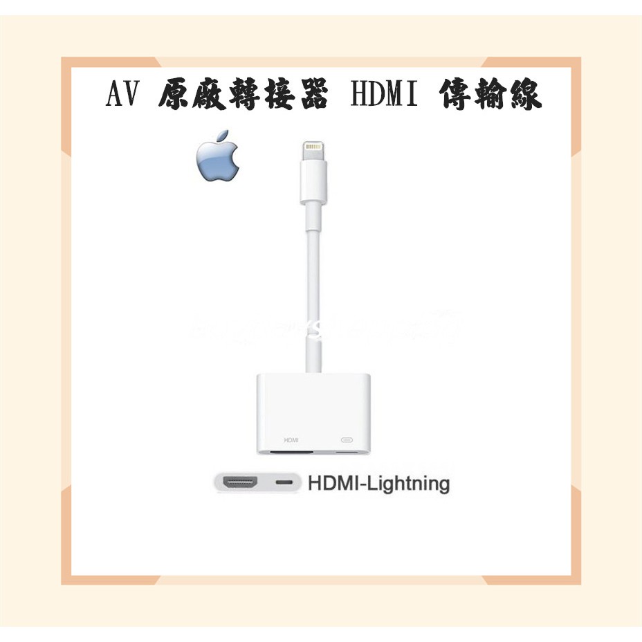【神腦貨盒裝】Apple Lightning Digital AV 原廠轉接器 HDMI 影音 視訊 電視 投影 轉接線