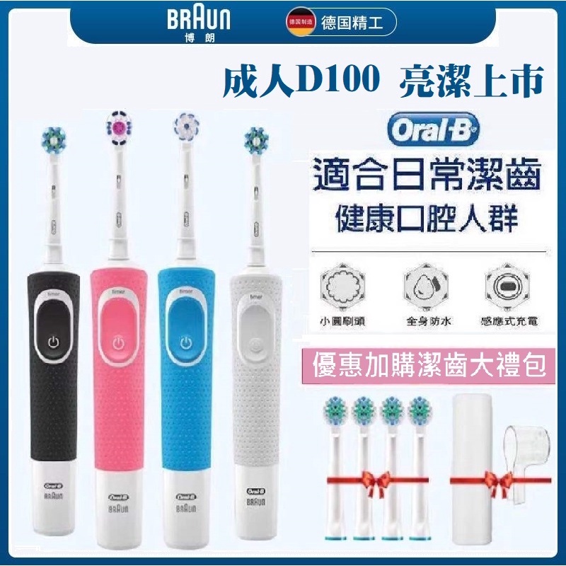台灣賣家🇹🇼 德國百靈 歐樂B D100 D12 Oral-B 電動牙刷 回轉立體 聲波 美齒神器 自動充電式