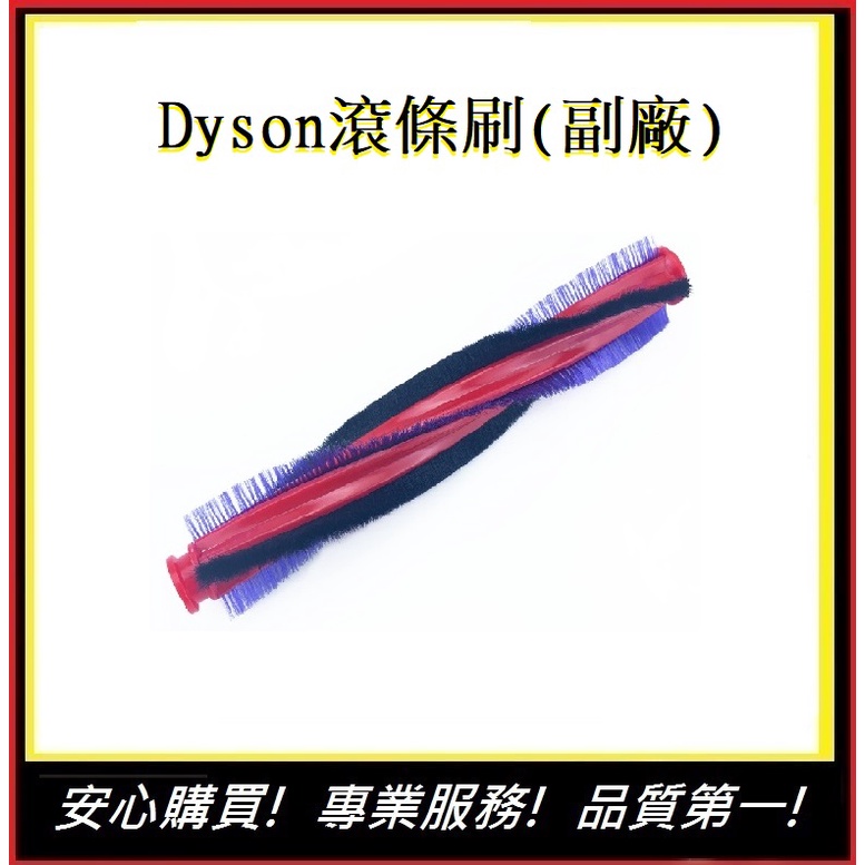 DYSON V6戴森【E】滾輪刷DC62 DC63 DC48  SV03 SV07(副廠)滾刷條 吸頭刷