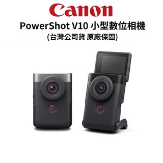 【蝦皮直營】Canon PowerShot V10 小型 VLOG 相機 (公司貨) 原廠保固 廠商直送