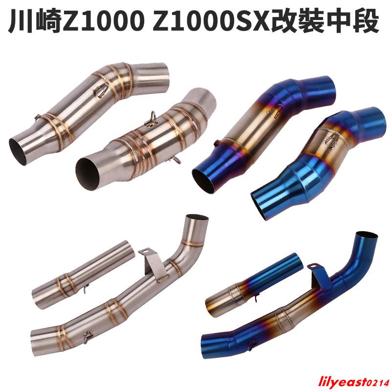 【工廠直銷】Kawasaki川崎Z1000排氣管正鈦合金中段Z1000SX不鏽鋼燒藍連接管2007-2