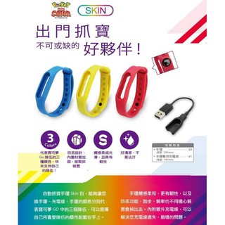 BROOK 自動抓寶手環 BROOK POCKET 適用 抓寶手環 閃充 結實 補充包/保護貼