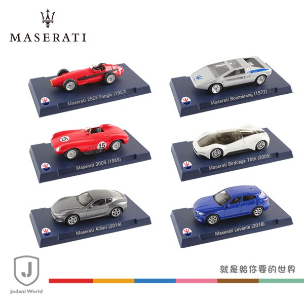 瑪莎拉蒂 Maserati 1:60典藏模型車(6台)+1:43典藏模型車(4台)+典藏收藏盒套裝組