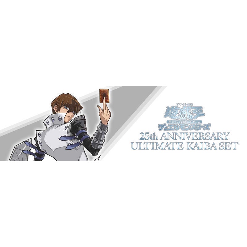 有名人芸能人】 遊戯王 25th ANNIVERSARY ULTIMATE KAIBA SET