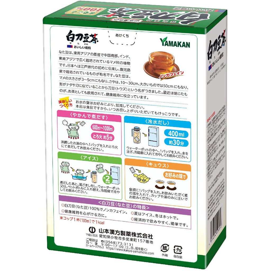 山本漢方 白刀豆茶１００％ 6g×12包 ナタ豆