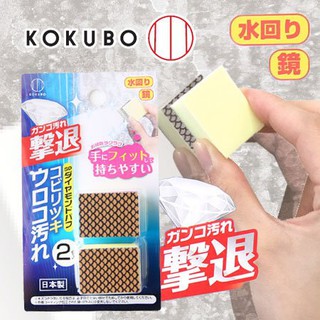 日本 KOKUBO 小久保 鑽石鏡面神奇海綿 2入組 擦拭海綿 海綿
