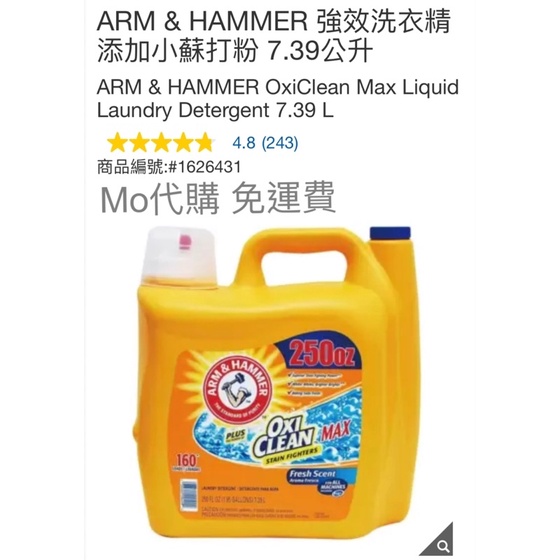 Mo代購 免運費 Costco好市多 ARM &amp; HAMMER 強效洗衣精添加小蘇打粉 7.39公升