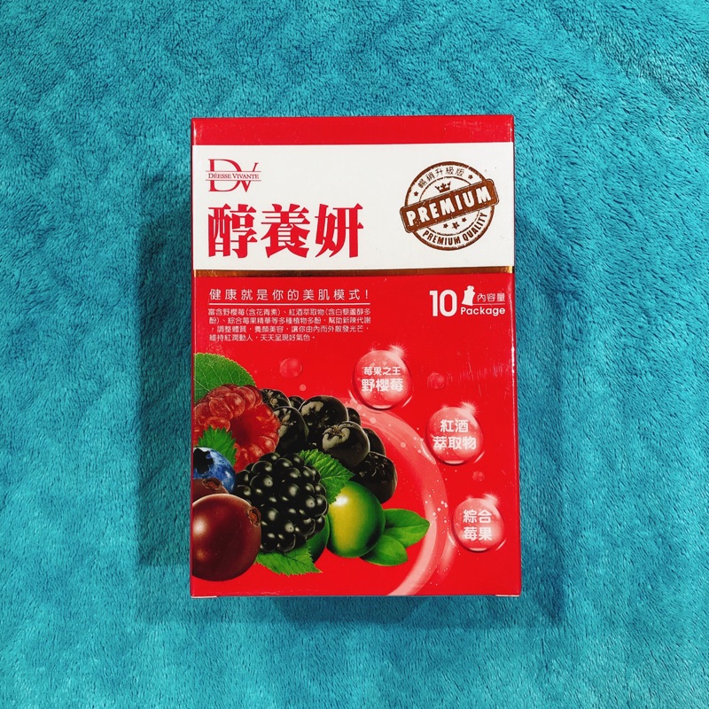 全新未拆 DV 笛絲薇夢 醇養妍 野櫻莓版 10包/盒
