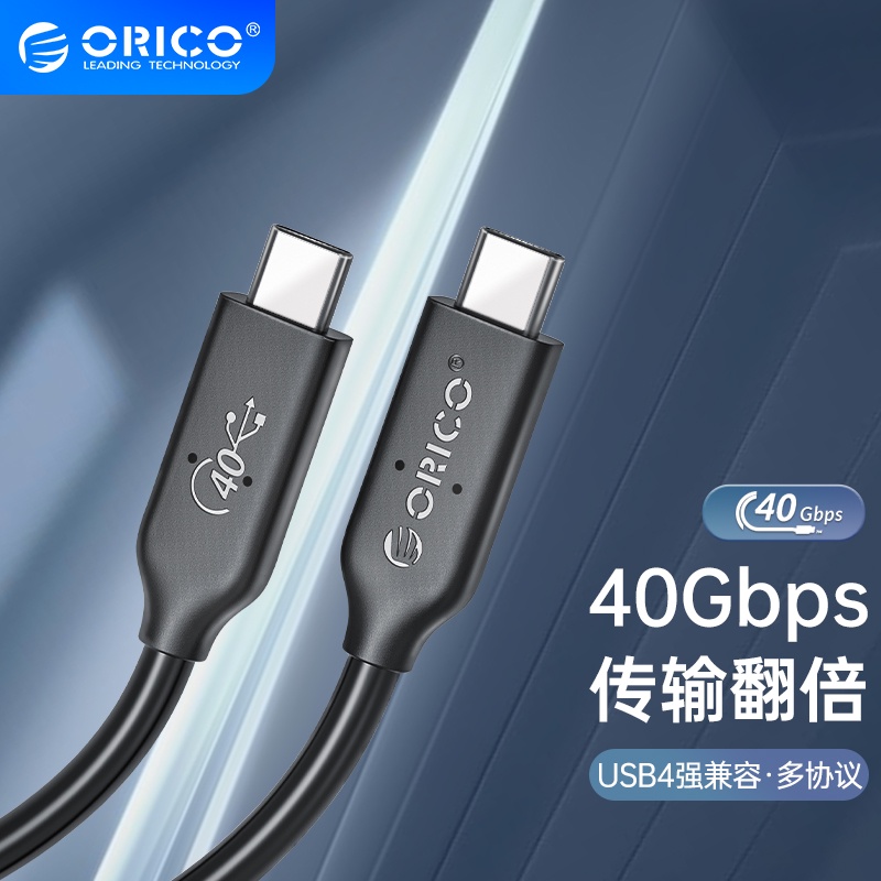 ORICO USB4數據線 8K投屏 雙type-c全功能PD100W高速線 適用蘋果 華為 筆電 兼容雷電3接口