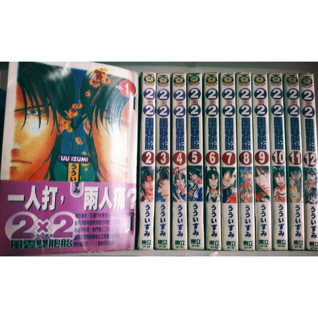 2x2風雲雙胞胎1~12全書完"東立//二手出租書