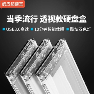 【五金批發+附統編】USB3.0透明移動硬碟盒2.5寸筆記本硬碟盒子SATA串列埠硬碟固態SSD