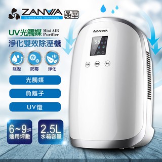 【松井】廠商現貨直送!!微電腦智慧空氣淨化除濕機/免耗材