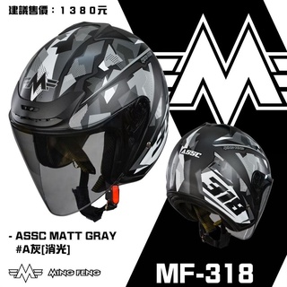 明峰 MF318 MF-318 安全帽 MING FENG MF-318 #A幾何迷彩 3/4罩安全帽 半罩式安全帽