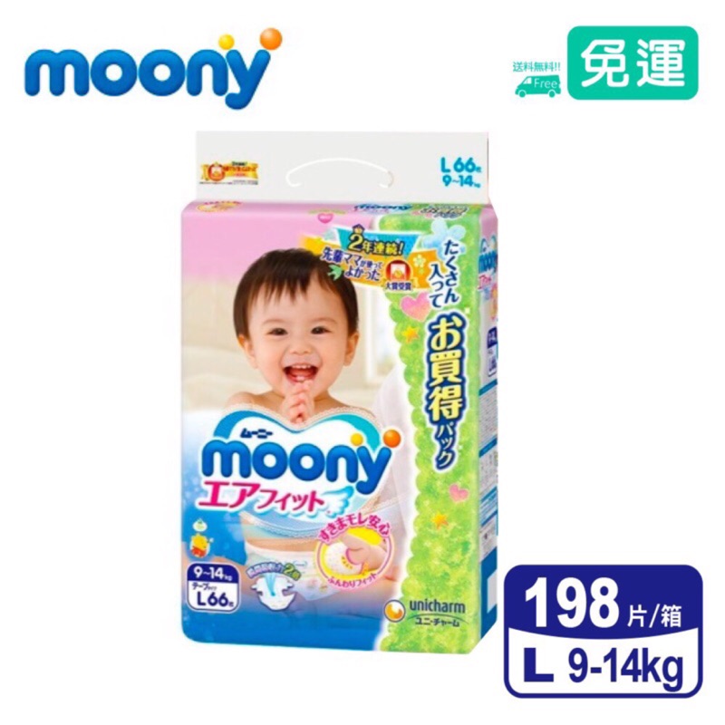 🌺日本Moony 🌺滿意寶寶 頂級境內增量版 尿布 紙尿褲