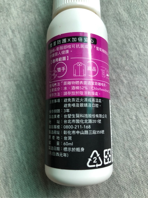 台塑生醫乾洗手抗菌噴霧60ml 隨身瓶防疫dr S Formula 蝦皮購物