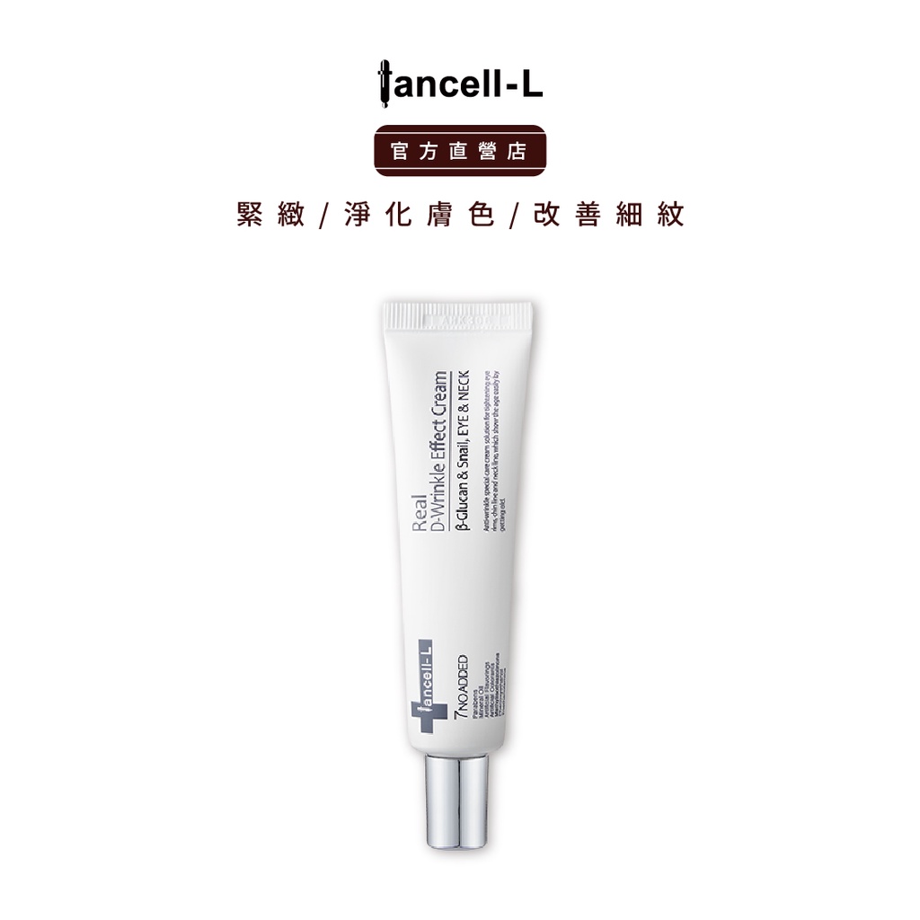 【 iancell 伊安秀】蝸牛緊緻亮白眼霜  20ml