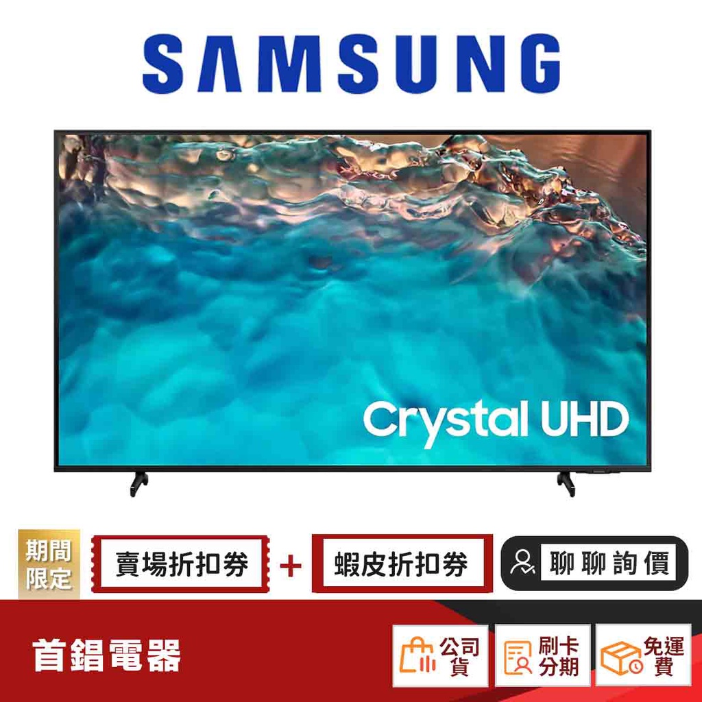 SAMSUNG 三星 UA43BU8000WXZW 43吋 Crystal 4K UHD 電視