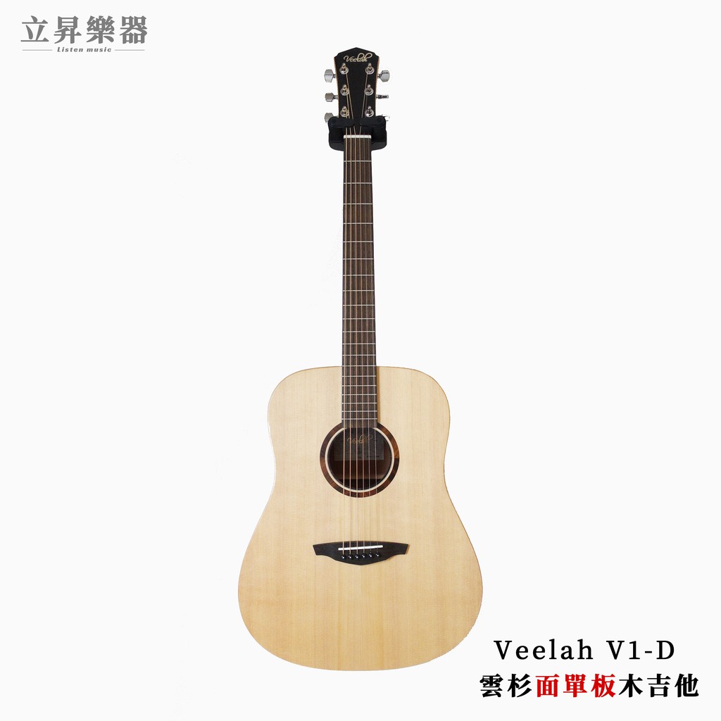 Veelah V1-D 雲杉木面單板 木吉他【立昇樂器】